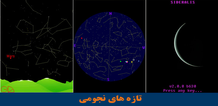 معرفی و دانلود نرم افزار Sideralis جاوا